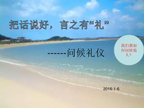 7-问候礼仪-ok