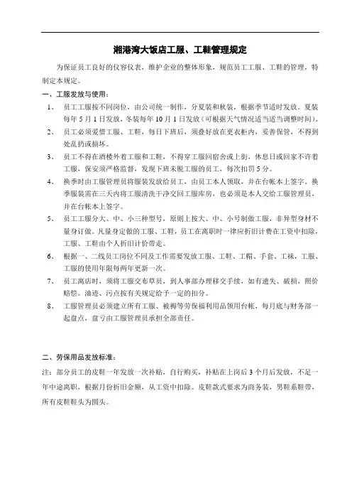酒店餐饮员工工装、工鞋发放使用管理规定