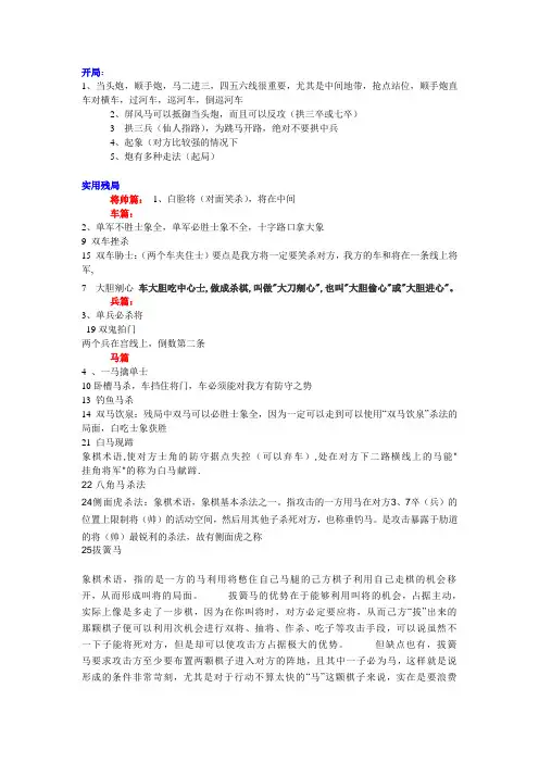 象棋攻略