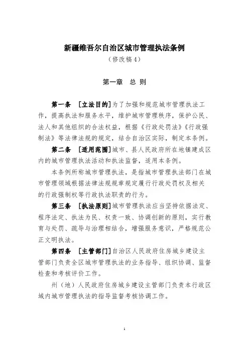 新疆维吾尔自治区城管理执法条例