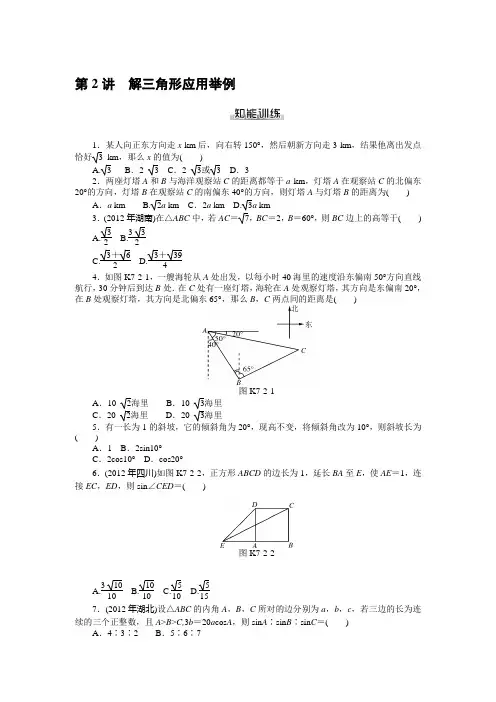 广东新高考数学理科一轮总复习课时练习7.2解三角形应用举例(含答案详析)