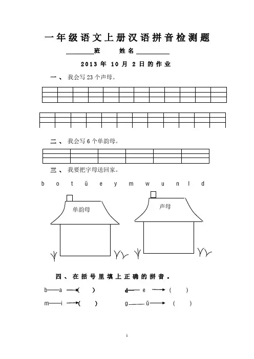 一年级拼音试卷.