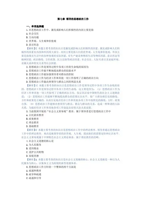 领导科学：章节测试 第七章