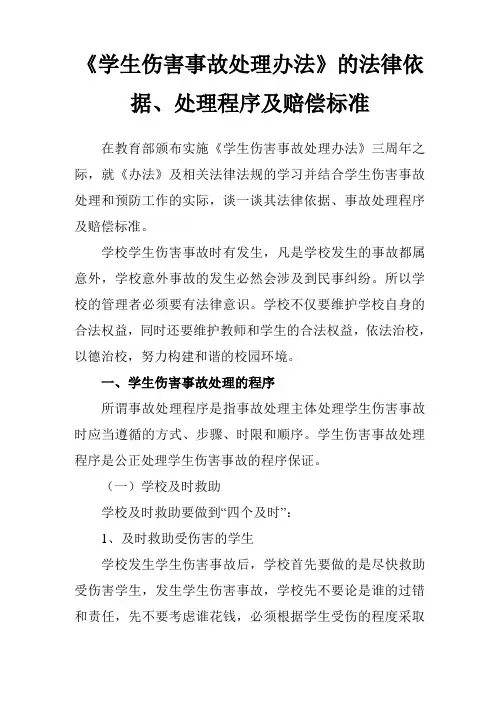 学生安全事故