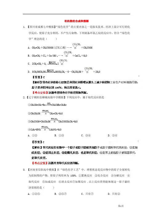 专题14 有机物的合成和推断