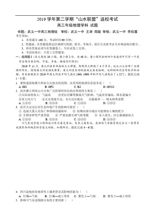 浙江省山水联盟2020届高三下学期返校考试(4月)地理联考卷