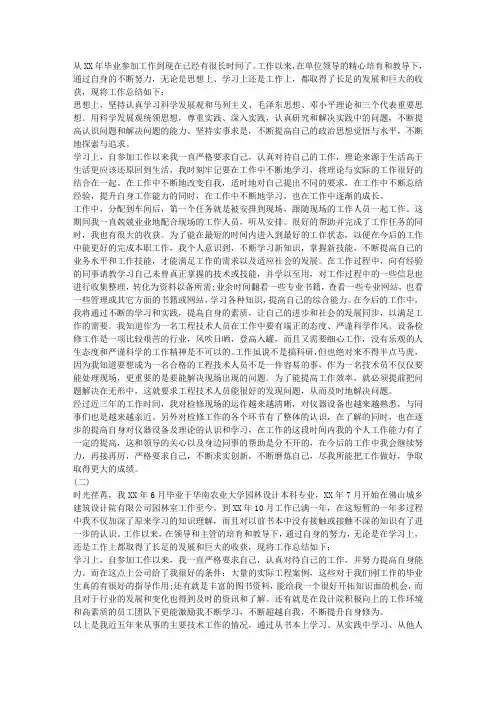 助理工程师个人年度工作总结