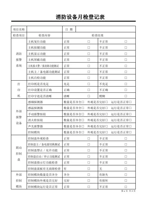 月巡检表格