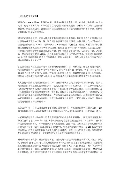 屈臣氏的竞争策略
