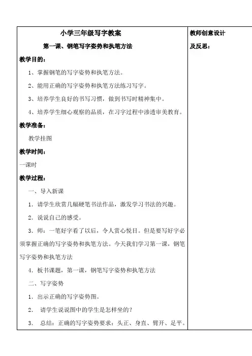 小学三年级写字教案