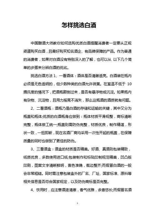 怎样挑选白酒