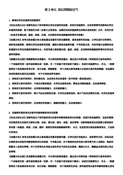 中考化学一轮总复习第2单元我们周围的空气新人教版