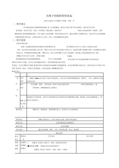 从梯子的倾斜程度谈起
