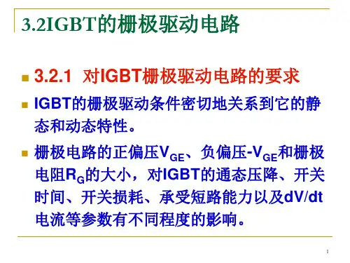 IGBT的栅极驱动电路解读