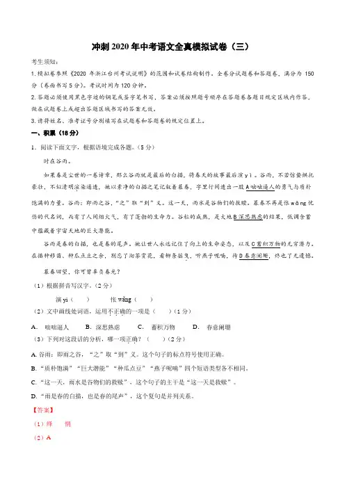 浙江省台州市2020中考语文全真模拟卷03(AAA解析版)