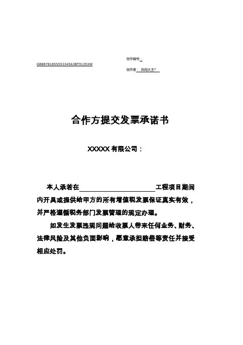 发票承诺书
