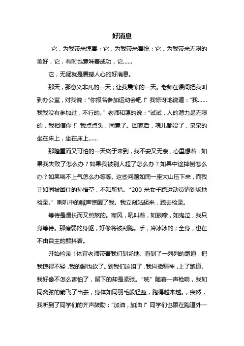 初一作文：好消息作文600字