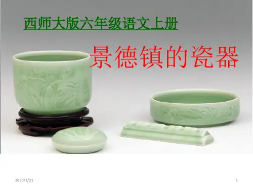 《景德镇的瓷器》