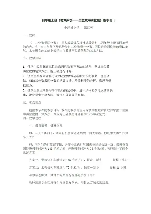 三位数乘两位数教案