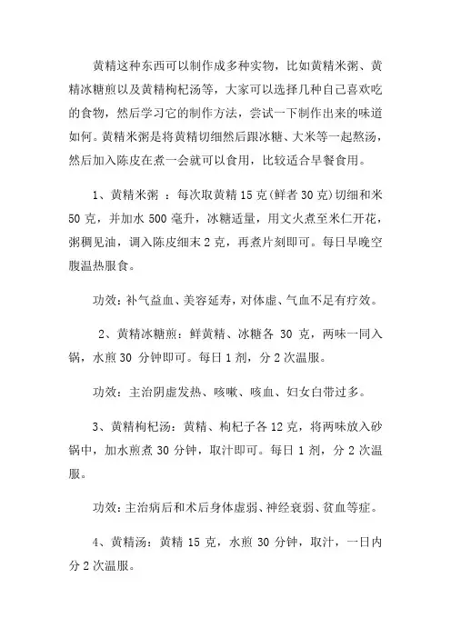 黄精怎样吃