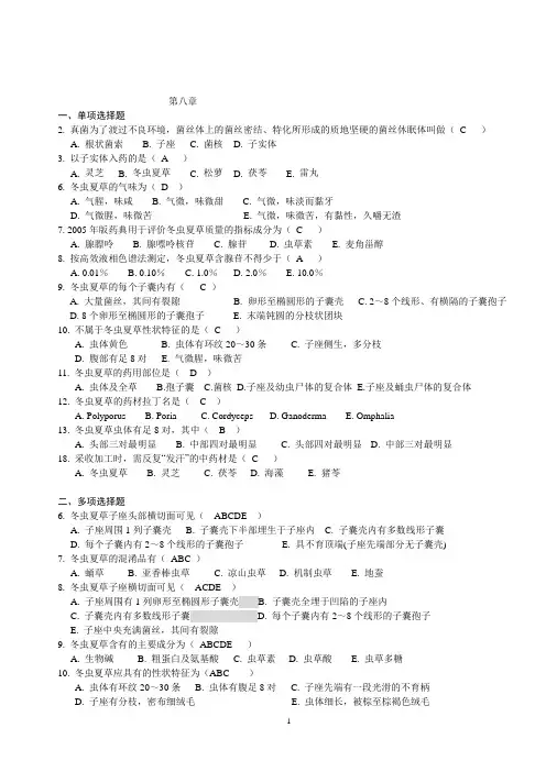 生药学复习题 2