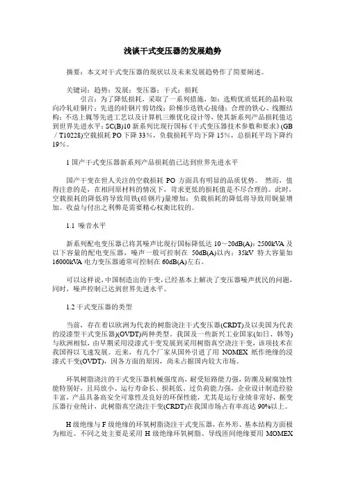 浅谈干式变压器的发展趋势