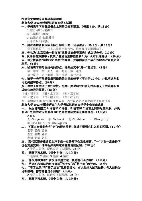 汉语言文学考研真题