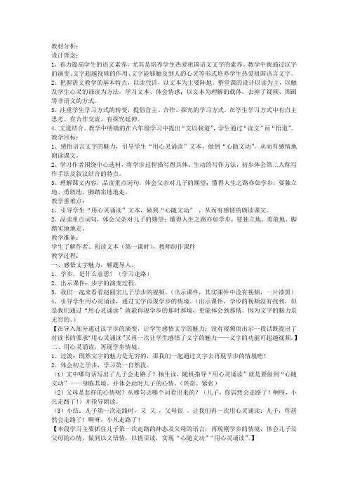 《学步》第二课时教学设计