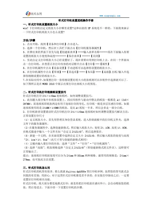 针式打印机设置进纸操作手册