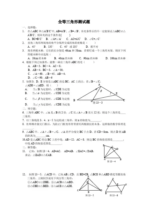 八年级数学上册全等三角形测试题及答案