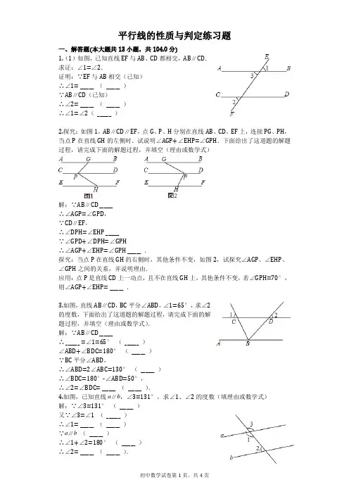 (完整版)平行线的性质与判定练习题