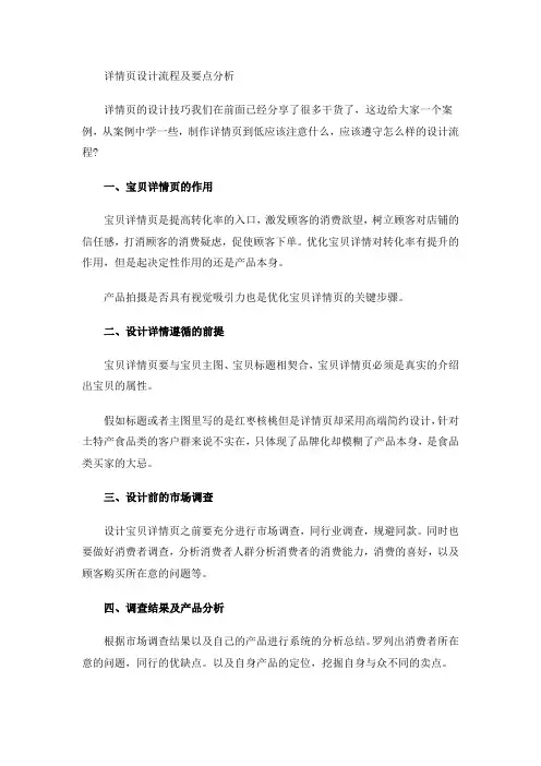 详情页设计流程及要点分析