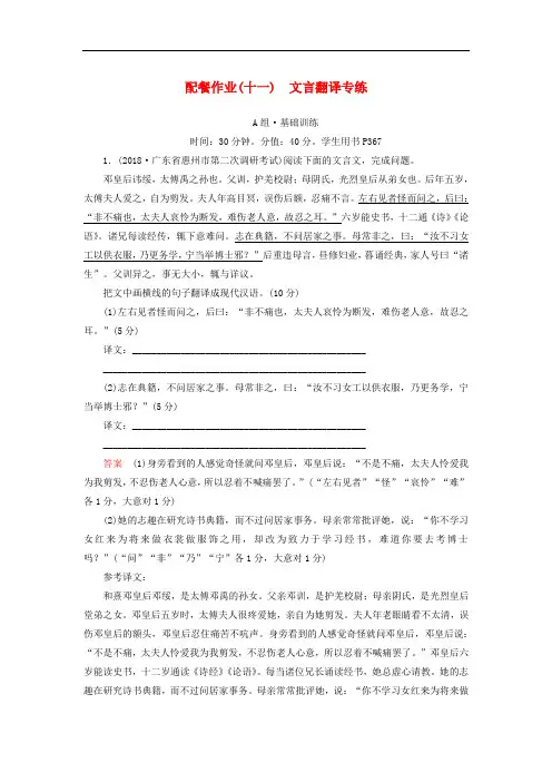 高考语文一轮复习 第二部分 古代诗文阅读 配餐作业11 文言翻译专练