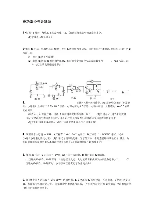 电功率经典计算题(含答案)