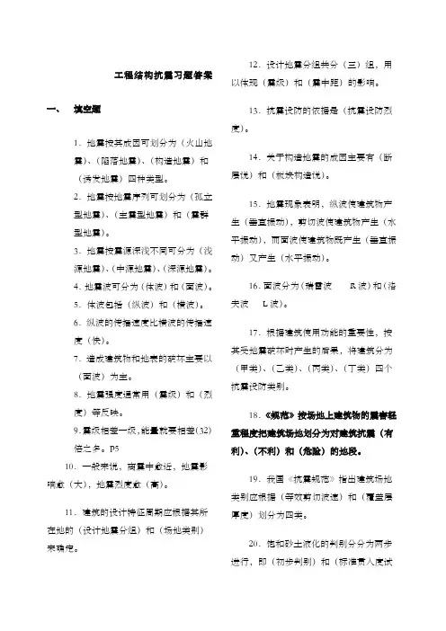 工程结构抗震习题答案