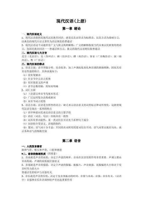现代汉语复习资料(上册)