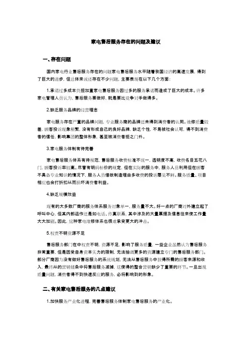 家电售后服务存在的问题及建议