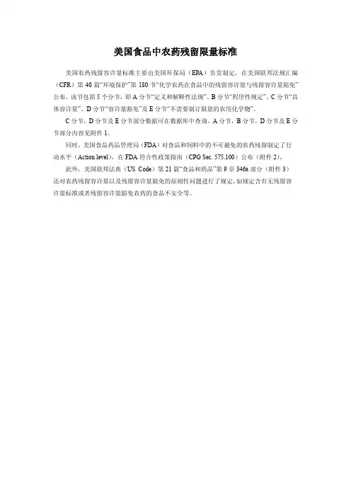 美国食品中农药残留限量标准