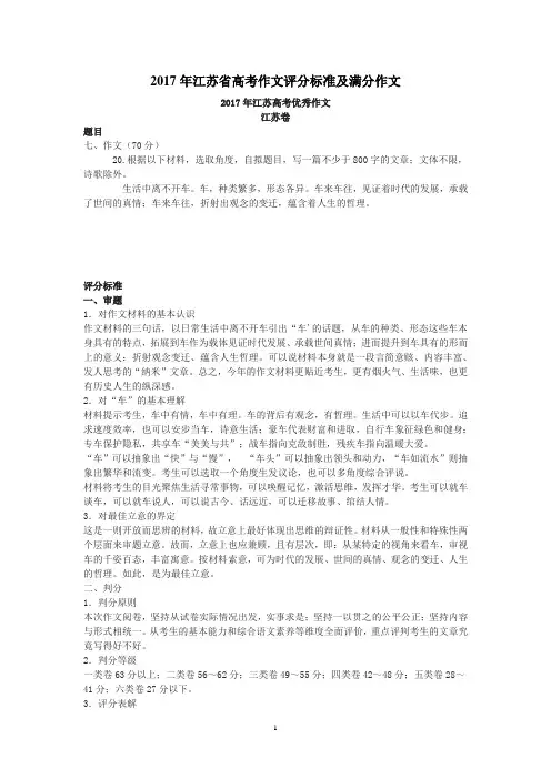 2017年江苏省高考作文评分标准及满分作文