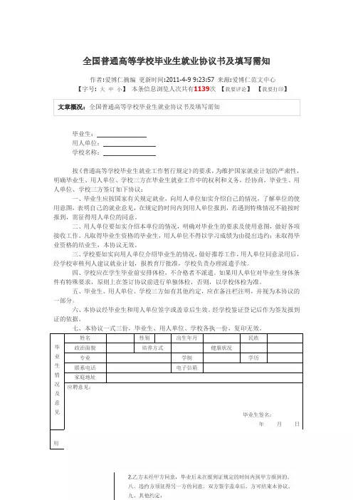 全国普通高等学校毕业生就业协议书及填写需知