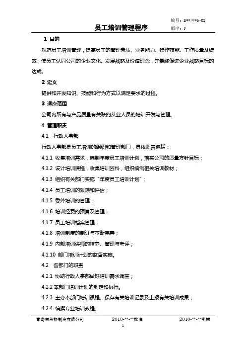 员工培训管理程序-02