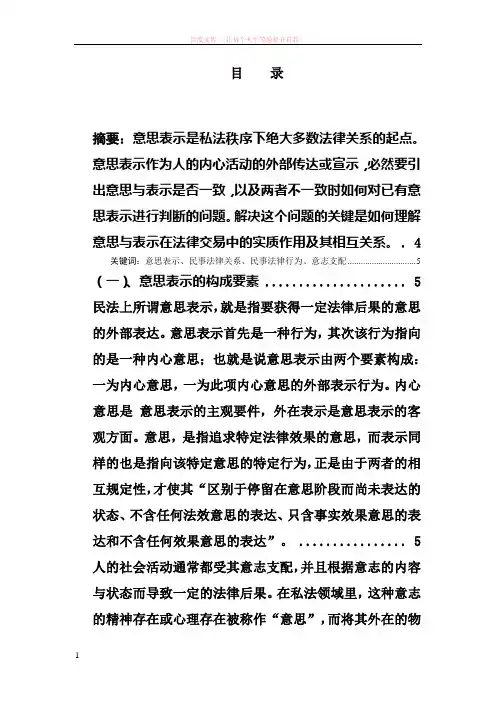 论民法上的意思表示瑕疵
