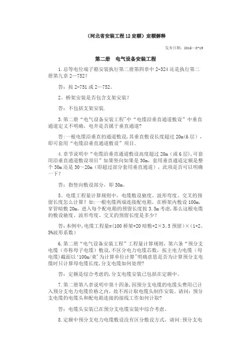 《河北省安装工程12定额》定额解释