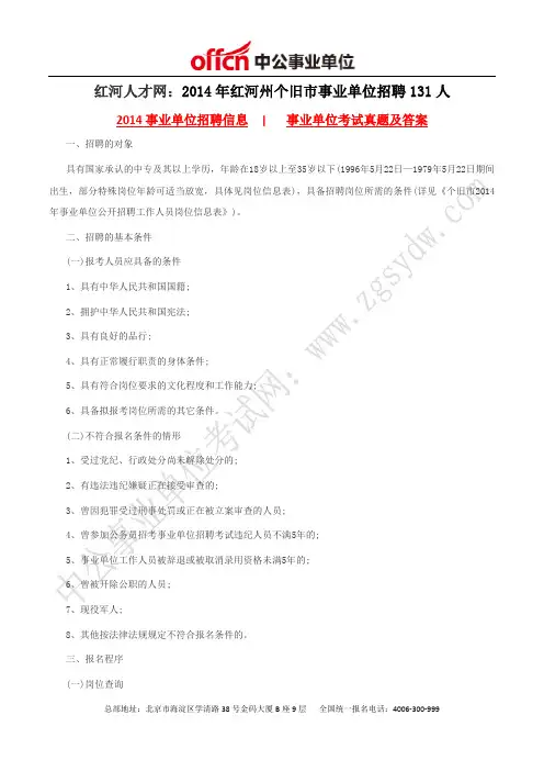 红河人才网：2014年红河州个旧市事业单位招聘131人