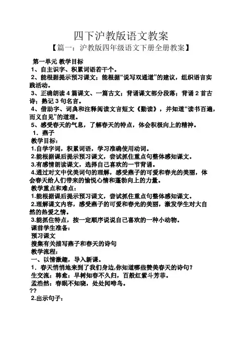 四下沪教版语文教案