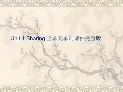高二英语人教版新课标选修七第四单元全部单词课件完整版unit4 sharing 单词课件36张PPT