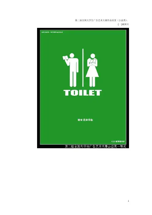 第二届大学生广告艺术大赛作品欣赏
