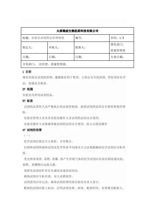 化学试剂管理规定