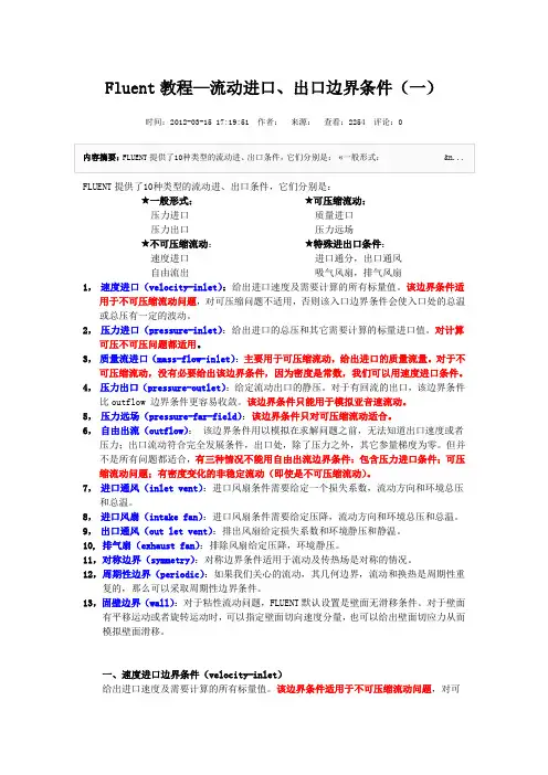 fluent 边界条件的含义