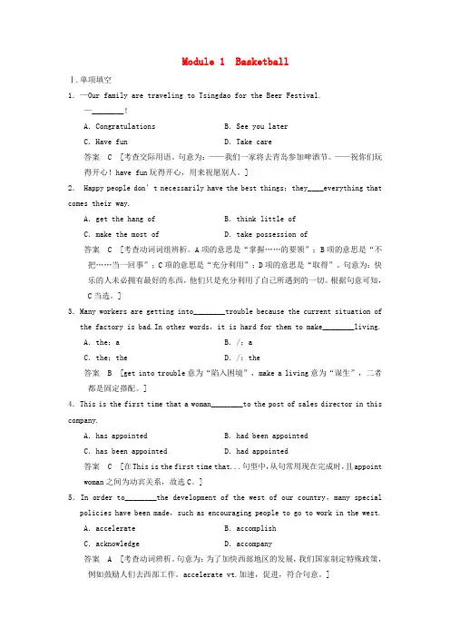2017版高考英语一轮复习 Module 1 Basketball 外研版选修7